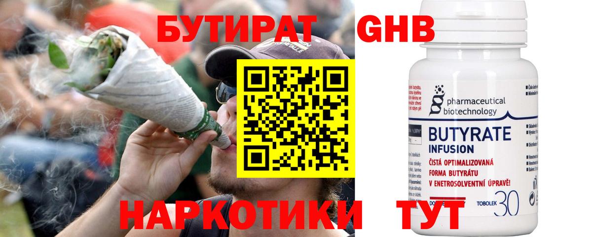 Кимовск  БУТИРАТ BDO 33%  Вход с VPN 