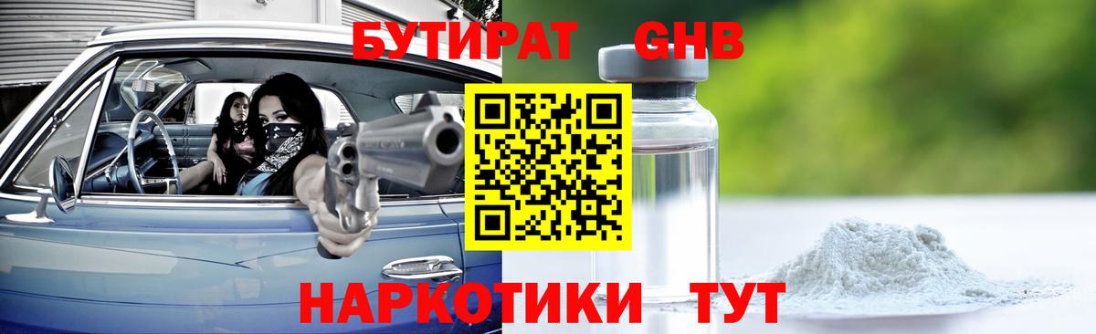 БУТИРАТ GHB Кимовск