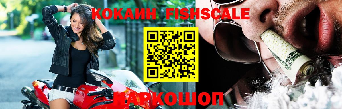 Кимовск  Cocaine Fish Scale  COCAIN  Вход с VPN  COCAIN 98% 