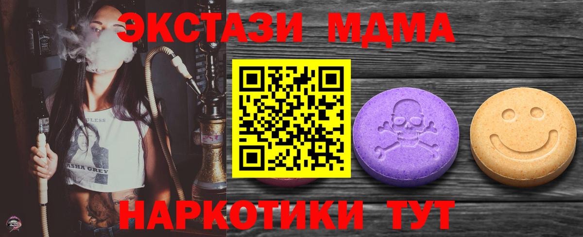 ЭКСТАЗИ  Ecstasy MDMA  Вход с VPN  Экстази mix  Кимовск 