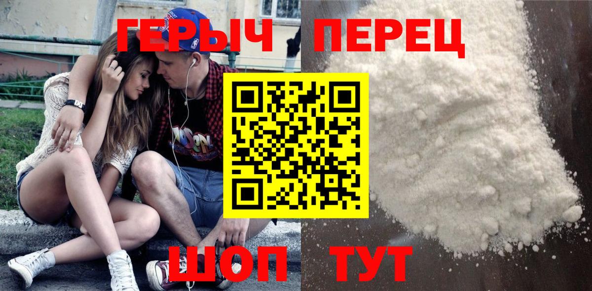 Героин  Героин VHQ  Вход с VPN  Кимовск 
