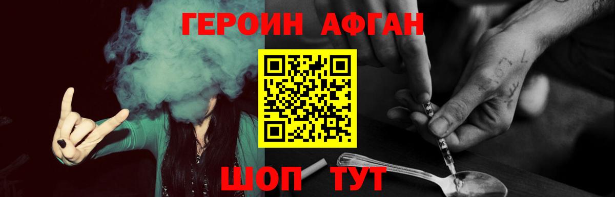 Героин Афган Кимовск