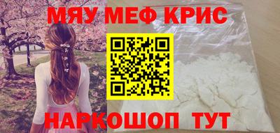 мяу мяу кристалл Комсомольск-на-Амуре