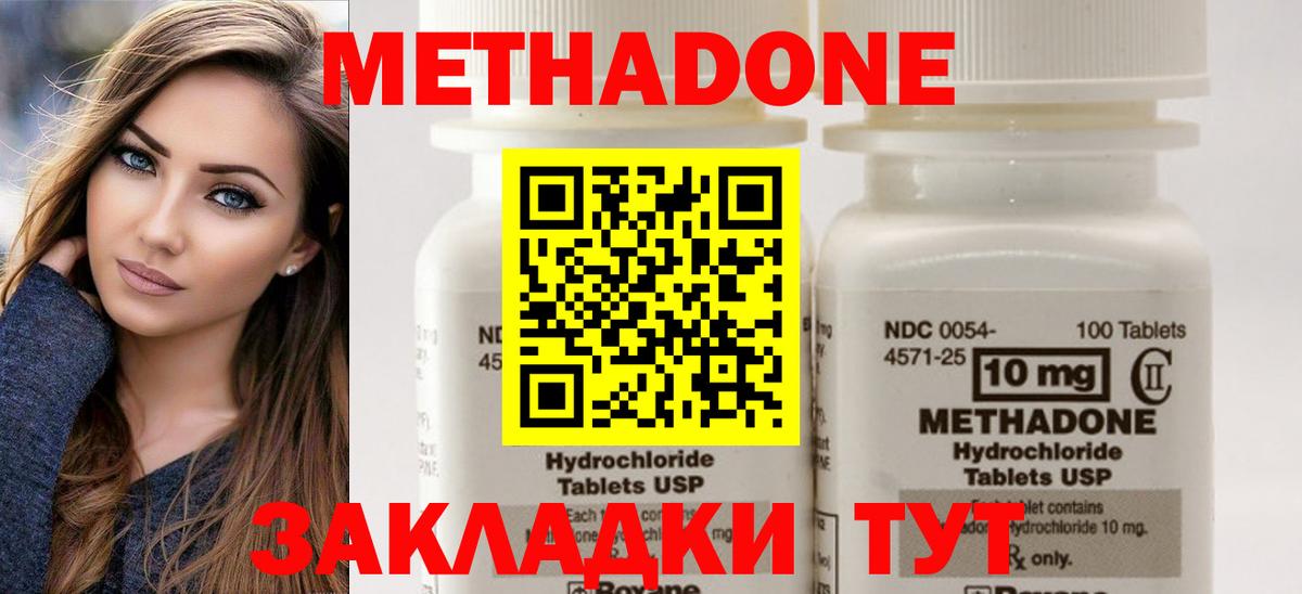 Метадон белоснежный  Вход с VPN  Кимовск  МЕТАДОН methadone 