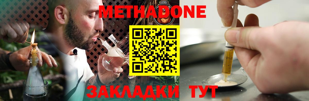 Метадон мёд Кимовск
